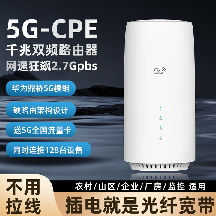 5G路由器立式（全国双卡200G）基础型